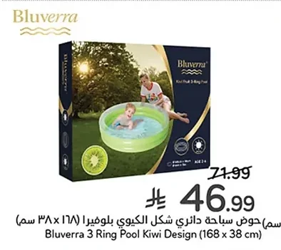 حوض سباحة دائري شكل الكيوي بلوفيرا