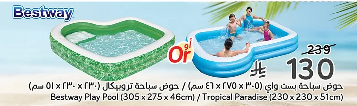 حوض سباحة بست واي / حوض سباحة تروبيكال