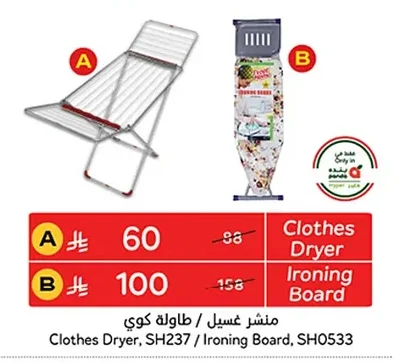 منشر غسيل / طاولة كوي