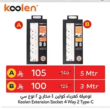 توصيلة كهرباء كولين ٤ مخارج ٢ نوع سي