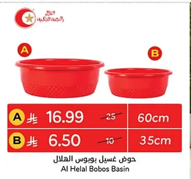حوض غسيل بوبوس الهلال
