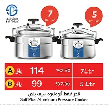 قدر ضغط ألومنيوم