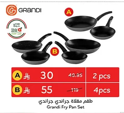 طقم مقلاة جراندي