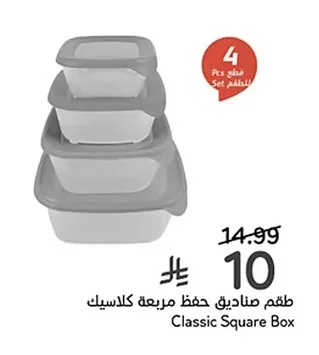 طقم صناديق حفظ مربعة كلاسيك