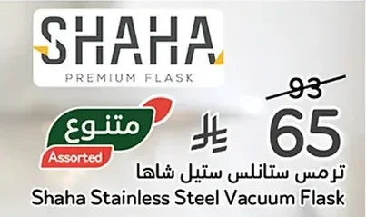 Shaha Stainless Steel Vacuum Flask