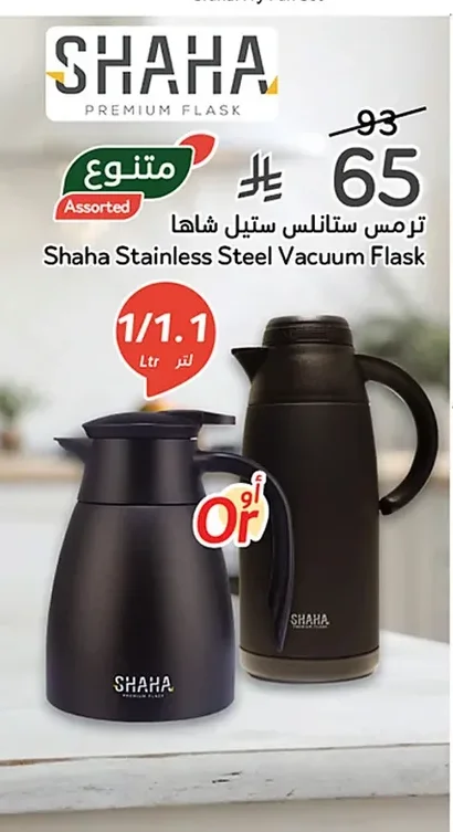ترمس ستانلس ستيل