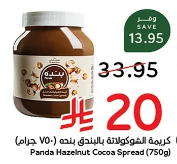 Panda Hazelnut Chocolate Spread