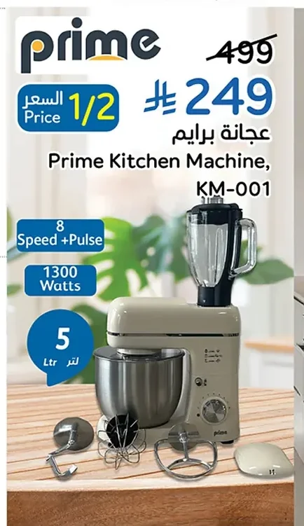 Prime Kitchen Machine, KM-001