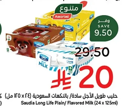 حليب طويل الأجل سادة / بالنكهات