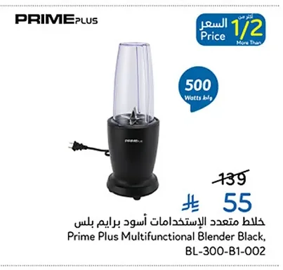 خلاط متعدد الاستخدامات أسود برايم بلس