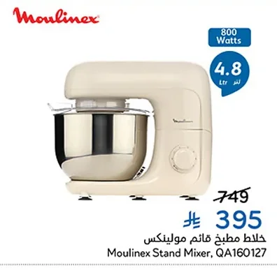 خلاط مطبخ قائم مولينكس