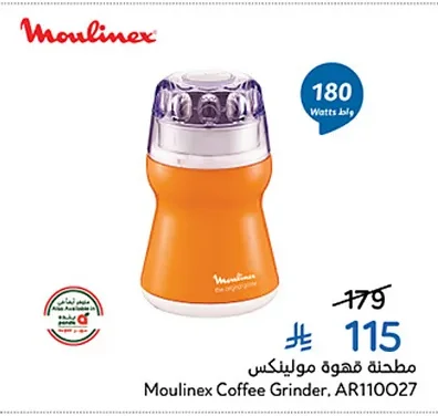 مطحنة قهوة مولينكس