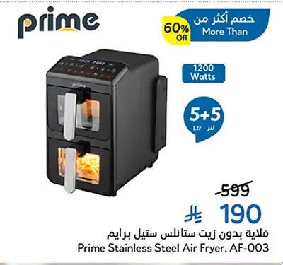 قلية بدون زيت ستانلس ستيل برايم