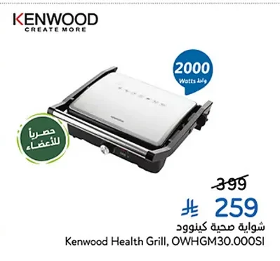 Kenwood Health Grill