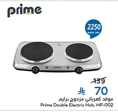 موقد كهربائي مزدوج برايم