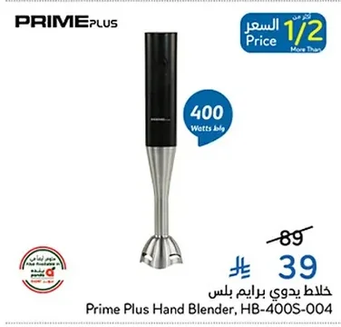 خلاط يدوي برايم بلس