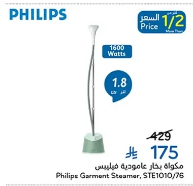 مكواة بخار عامودية فيليبس