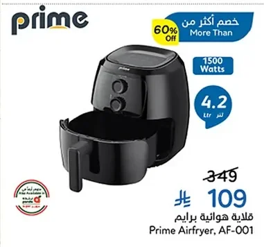 قلاية هوائية برايم