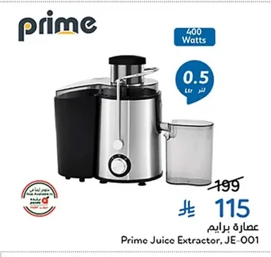 عصارة برايم