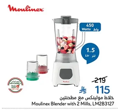 خلاط مولينكس مع مطحنتين