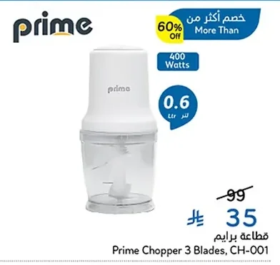 قطاعة برايم