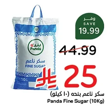 سكر ناعم بنده