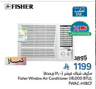 مكيف شباك فيشر (١٨,٠٠٠ وحدة)