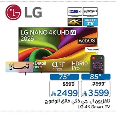 تلفزيون ال جي فائق الوضوح
