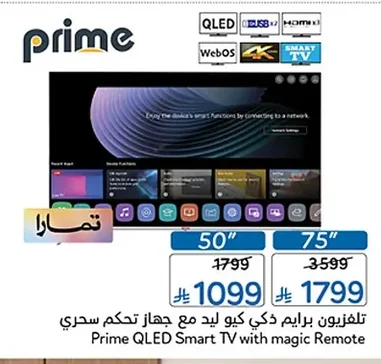 تلفزيون برايم ذكي كيو ليد مع جهاز تحكم سحري