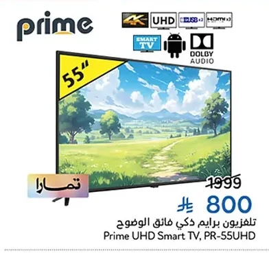 تلفزيون برايم ذكي فائق الوضوح