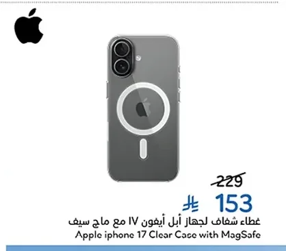 غطاء شفاف لجهاز ايفون ١٧ مع ماج سيف