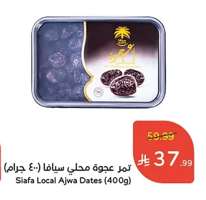 تمر عجوة محلي سيافا