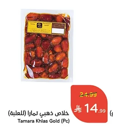 خلاص ذهبي تمارا (للعلبة)