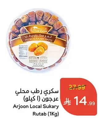 سكري رطب محلي عرجون