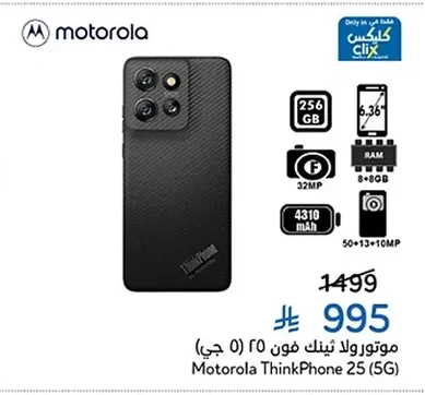 موتورولا ثينك فون ٢٥ (0 جي)