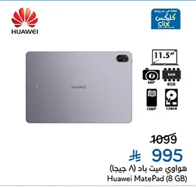 هواوي ميت باد (٨ جيجا)