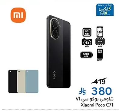 Xiaomi Poco C71