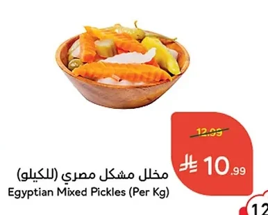 مخلل مشكل مصري (للكيلو)
