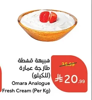 شبيبة قشطة طازجة عمارة (للكيلو)