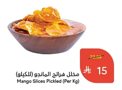 مخلل شرائح المانجو (للكيلو)