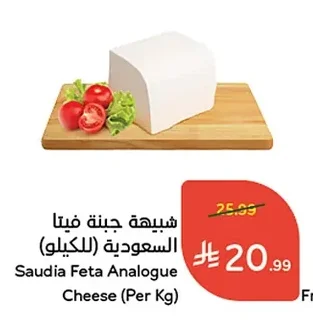 شبيبة جبنة فيتا السعودية (للكيلو)