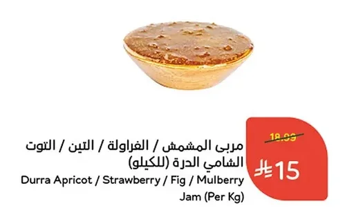مربى المشـمش / الفراولة / التين / التوت الشامي الدرة