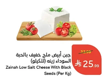 جبن أبيض ملح خفيف بالـحبة السوداء زينة