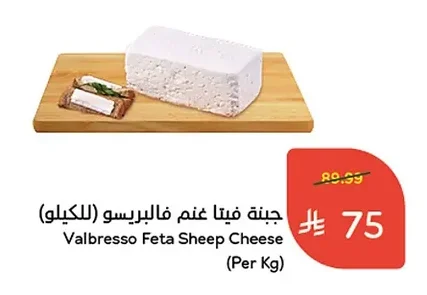 Valbresso Feta Cheese