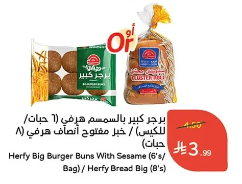 Herfy Large Sesame Burger (6 pcs/pack) / Herfy Split Buns (8 pcs)