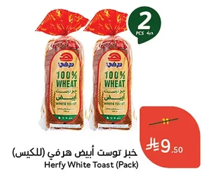 خبز توست أبيض هرفي (للكيس)