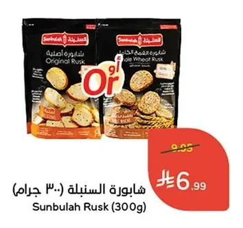 شابورة السنبلة