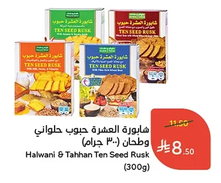 شابورة العشرة حبوب