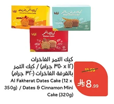 كيك التمر الفاخرات