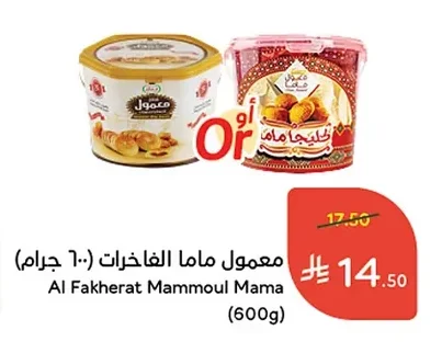 معمول ماما الفاخرات